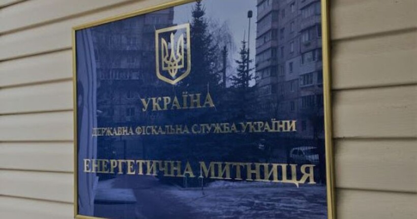 Начальника Енергетичної митниці відсторонено від посади: яка причина