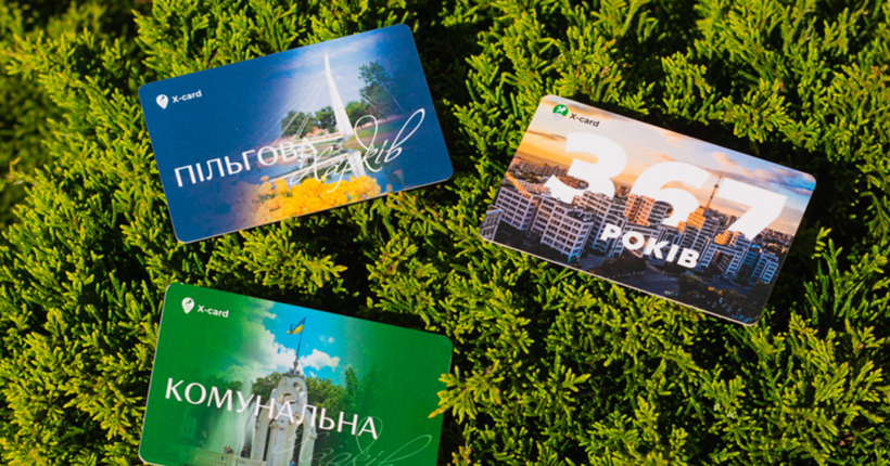 У Харкові розширили функціонал 