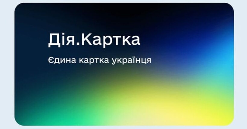 Мінцифри запустило 