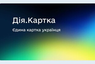 Мінцифри запустило 