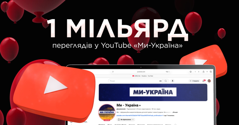 Ютуб-канал 