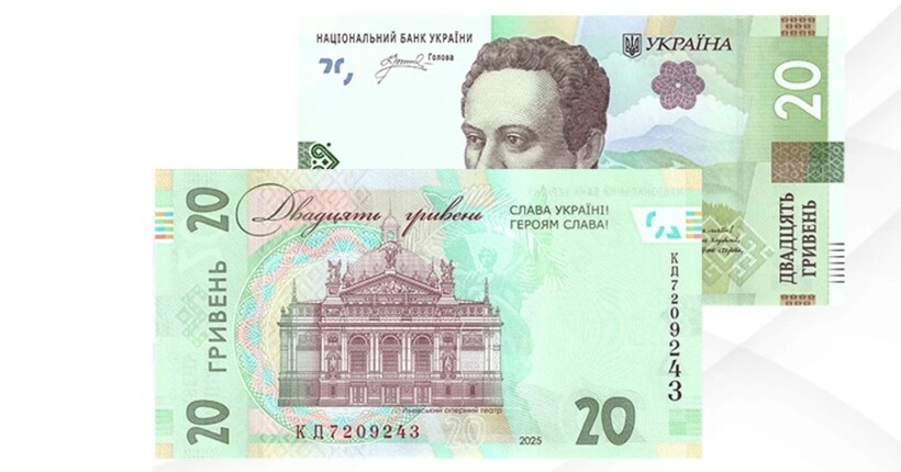 НБУ випустив модифіковані 20 гривень - чим відрізняються