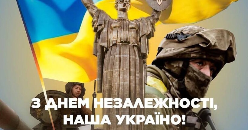 З Днем незалежності, Україно!