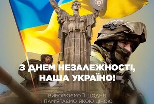 З Днем незалежності, Україно!