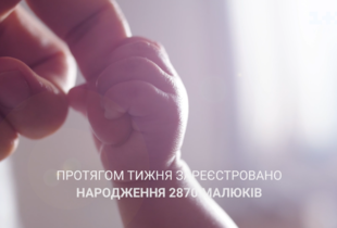 В Україні минулого тижня зареєстрували понад 2,8 тисячі новонароджених