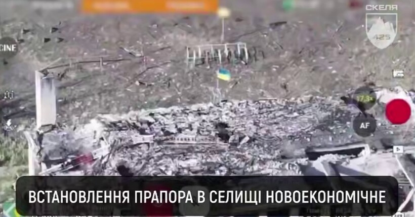 ЗСУ вибили ворога з селища Новоекономічне - Генштаб показав, як піднімали прапор України (відео)