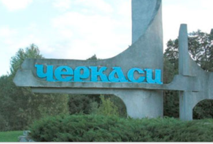 ППО Черкащини знищила дві російські ракети та десять дронів, пошкоджена інфраструктура