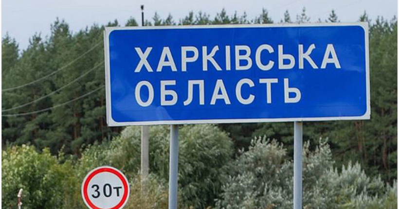 росія атакувала 18 населених пунктів Харківщини, 10 постраждалих