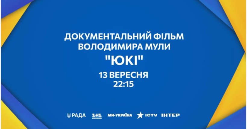Наймасштабніший документальний проєкт українського кінематографу 