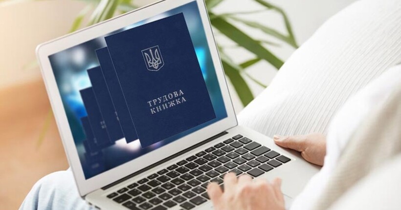 Електронна трудова книжка замість паперової: хто, як і навіщо має оцифрувати дані про роботу