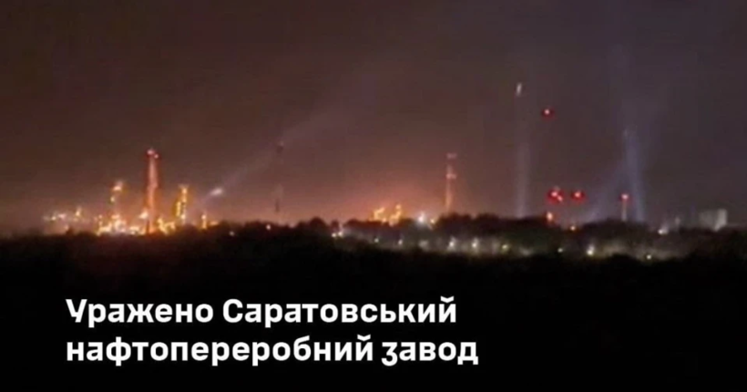 ЗСУ атакували Саратовський нафтопереробний завод у росії - Генштаб