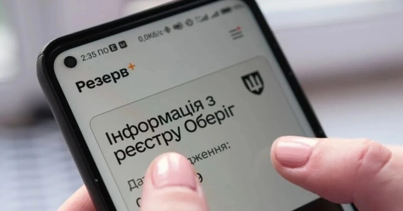 Що означає поява в Резерв+ нової ВОС 999 і позначки про потребу пройти БЗВП