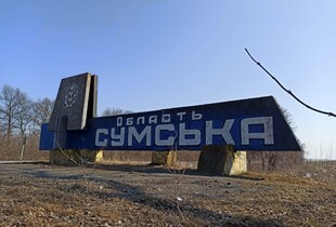 В ДПСУ розповіли про ситуацію в прикордонні Сумщини