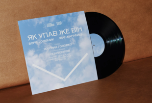 До Дня захисників: The Great Ukrainian Songbook відкриває доступ до архівної пісні Карабиця й Олійника та нот до неї