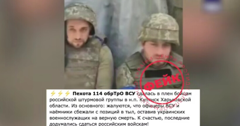 У ЦПД спростували фейк щодо нібито взятих у полон у Куп'янську воїнів 114 ОБр ТрО