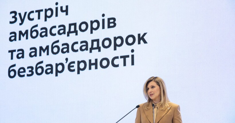 Зеленська взяла участь у першій зустрічі спільноти амбасадорів безбар’єрності