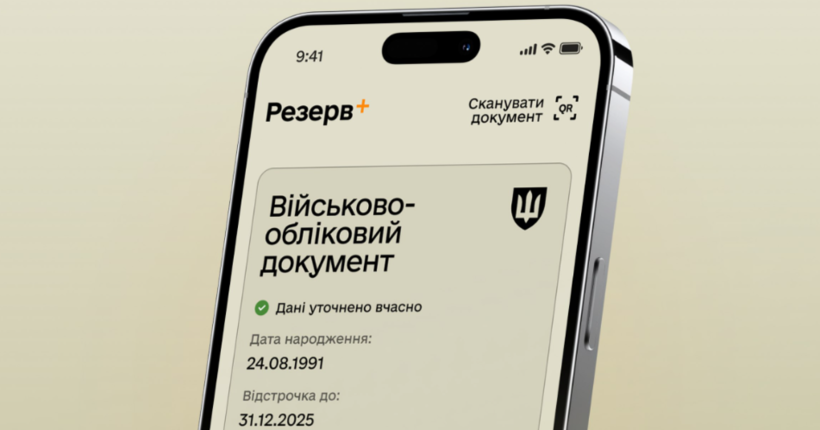 У застосунку 