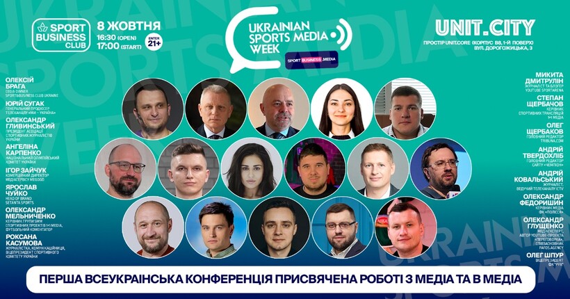 У Києві відбувся перший Ukrainian Sports Media Week
