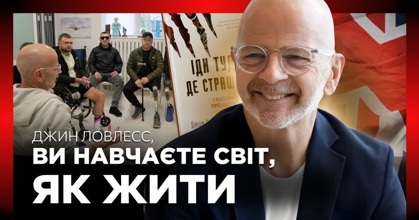 Мотиваційний спікер Джин Ловлесс про обстріл у Львові, нову книгу і незламність українців: ексклюзивне інтерв’ю