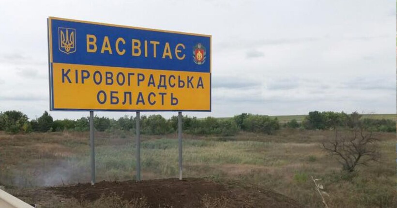 Росіяни атакували критичну інфраструктуру в Кіровоградській області: подробиці