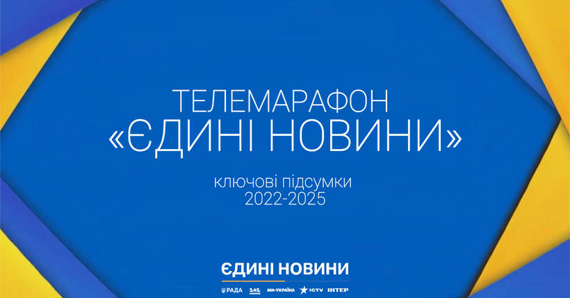 Телемарафон 