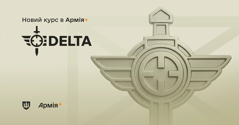 Міноборони запустило базовий навчальний курс із бойової системи DELTA в Армія+