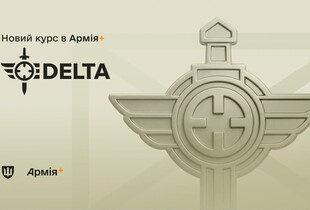Міноборони запустило базовий навчальний курс із бойової системи DELTA в Армія+