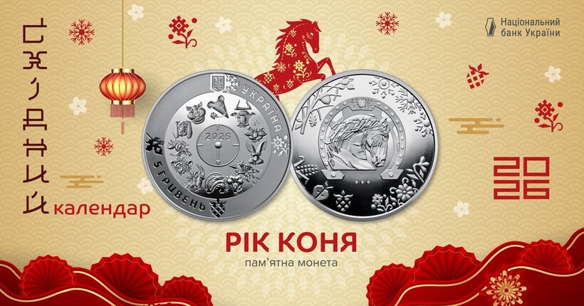 НБУ випустив пам'ятну монету 