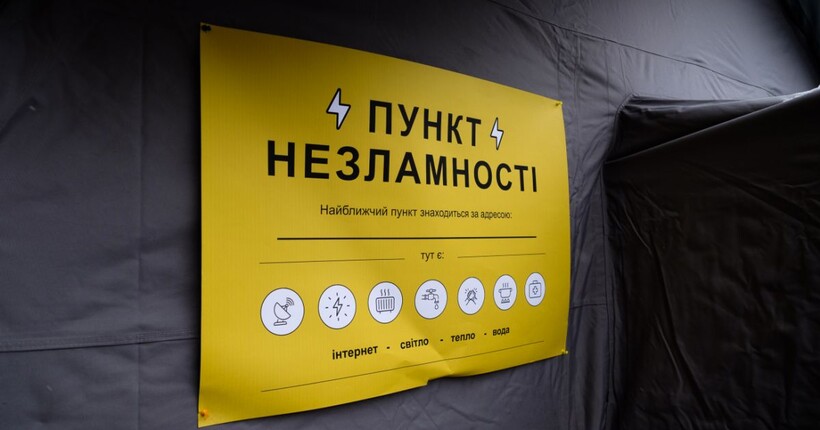 На Сумщині розгортають сотні Пунктів незламності через відключення світла