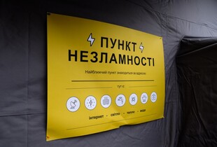 На Сумщині розгортають сотні Пунктів незламності через відключення світла