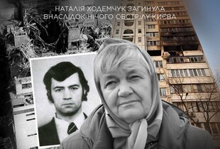 Сьомою загиблою у Києві стала Наталія Ходемчук - вдова першої жертви аварії на ЧАЕС 