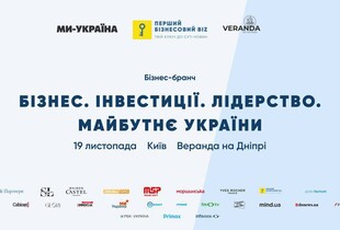 Бізнес-бранч 