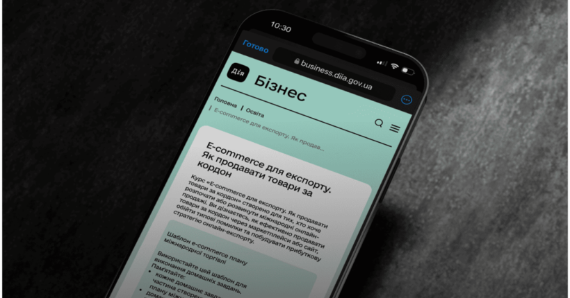 Дія.Бізнес запустила інструменти для оцінки цифрової зрілості підприємств