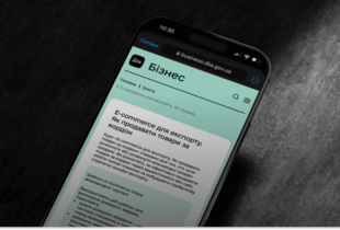 Дія.Бізнес запустила інструменти для оцінки цифрової зрілості підприємств