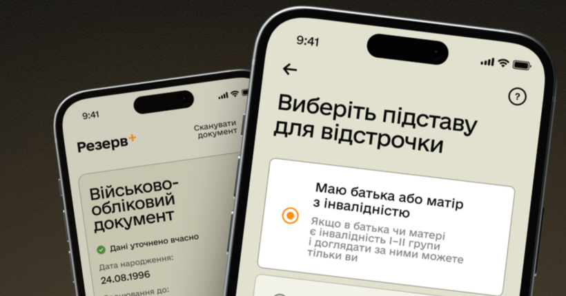 У Резерв+ з’явилася нова послуга: відстрочка для тих, у кого один із батьків має інвалідність І чи ІІ групи