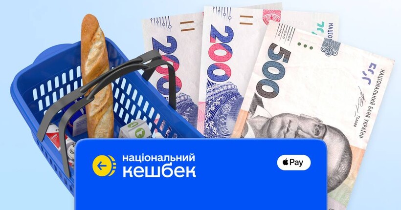 Національний кешбек за вересень виплатять 29-30 листопада - Дія