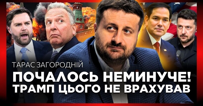 Переговори щодо миру, злив розмови Віткоффа з росіянами та гарантії від США – Тарас Згородній