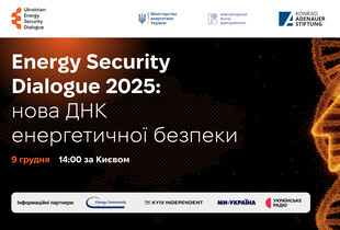 Energy Security Dialogue 2025: у Києві пройде конференція з енергетичної безпеки