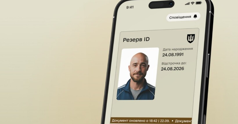 Міноборони оновило Резерв+: що змінилось у застосунку