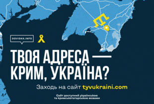Інформаційний спротив у Криму: 