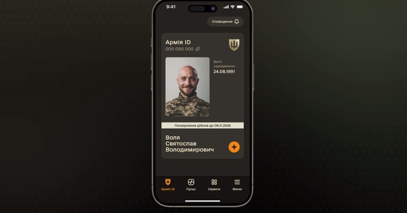 Армія+ оновили: в Міноборони розповіли, як працює розширений Армія ID