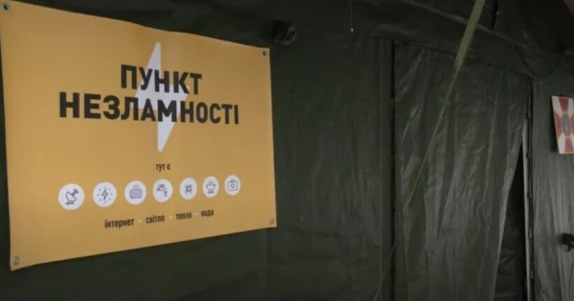 Уряд оновив вимоги до Пунктів незламності: що зміниться