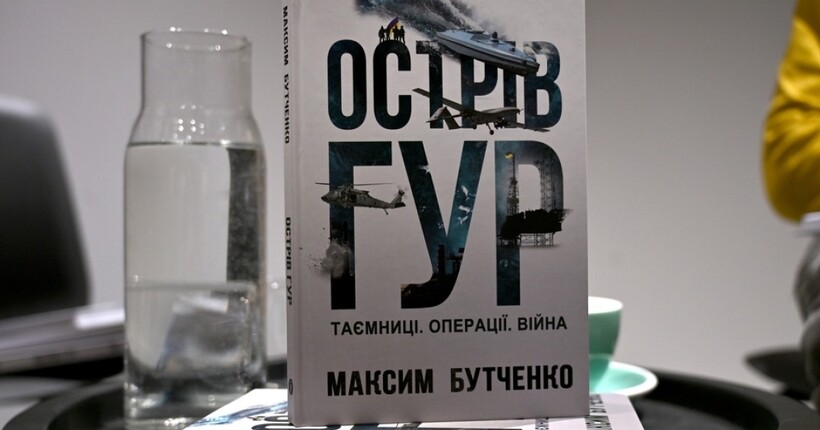 У Києві презентували книгу 