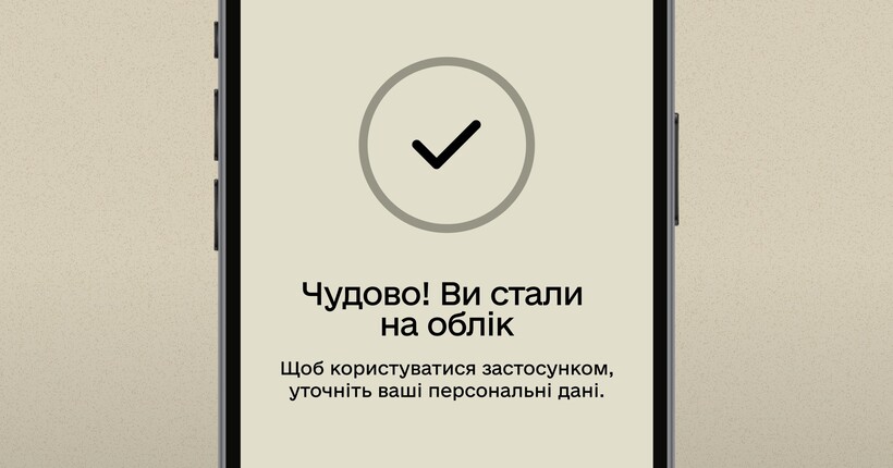 Без ТЦК і медоглядів: військовий облік тепер можна оформити в Резерв+