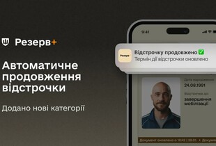 Автоматичне продовження відстрочки: перелік розшили ще сімома категоріями