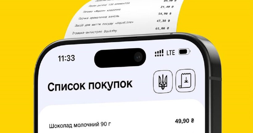 В Україні запускають єЧек: що це таке і як працює