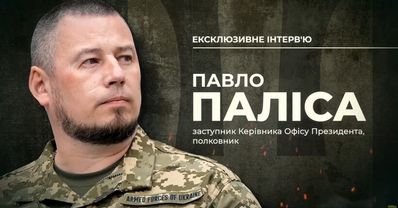Український солдат на Банковій: Павло Паліса відверто про війну, спроможності росії і майбутнє ЗСУ