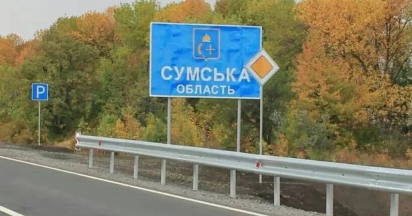 Російська армія атакувала 32 населені пункти Сумщини