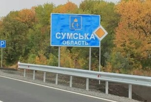 Російська армія атакувала 32 населені пункти Сумщини