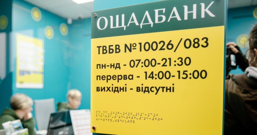 Ощадбанк тимчасово зупинив електронні сервіси через DDoS-атаку